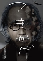 劇団チョコレートケーキ「つきかげ」