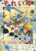 少年王者舘 第40回本公演「それいゆ」