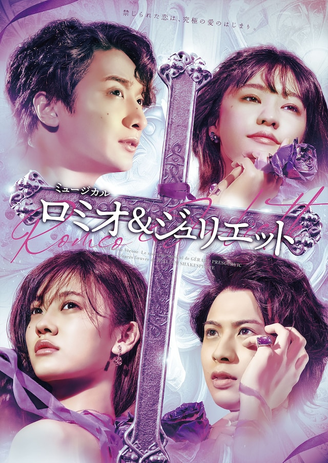 ミュージカル「ロミオ＆ジュリエット」 | 公演情報・キャスト・日程 
