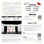 「Aokid×たくみちゃん 新作ダンス公演『フォアボール！』」チラシ裏