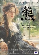 パンケーキの会 公演＋リーディング「熊」チラシ表