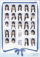 舞台「夏霞～NATSUGASUMI～」
