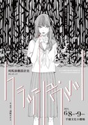 刈馬演劇設計社 PLAN-17「クラッシュ・ワルツ」チラシ表
