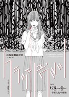 刈馬演劇設計社 PLAN-17「クラッシュ・ワルツ」