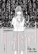 刈馬演劇設計社 PLAN-17「クラッシュ・ワルツ」チラシ表