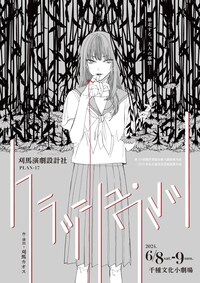 刈馬演劇設計社 PLAN-17「クラッシュ・ワルツ」