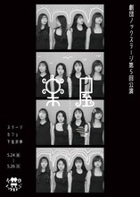 劇団ノックステージ 第5回公演「楽屋-流れ去るものはやがてなつかしき」チラシ表