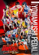 「舞台『弱虫ペダル』Over the sweat and tears」ビジュアル