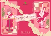 チリアクターズ第23回公演「再演・マゼンタの向こうへ～繰り返し続ける僕等の手紙～」チラシ表