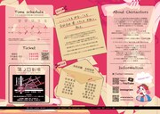 チリアクターズ第23回公演「再演・マゼンタの向こうへ～繰り返し続ける僕等の手紙～」チラシ裏