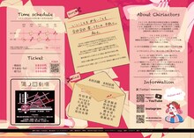 チリアクターズ第23回公演「再演・マゼンタの向こうへ～繰り返し続ける僕等の手紙～」チラシ裏