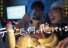 サトウノモリ企画「デブ2匹、何か隠している」チラシ表