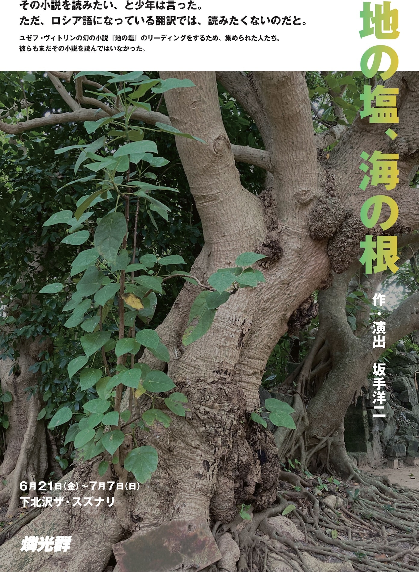 坂手洋二の作品情報 - ナタリー