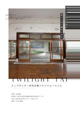 MURATA TASOGARE「Twilight Tap」