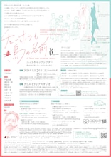 ニットキャップシアター「チェーホフも鳥の名前」チラシ裏