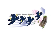 おぶちゃDance Stage「ナナナナ-七夕の夜に-」ロゴ