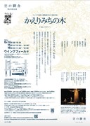 空の驛舎 第29回公演「かえりみちの木」チラシ裏