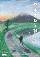 ホエイ「クチナシと翁」