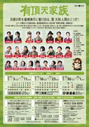 「有頂天家族」チラシ裏