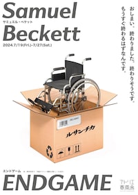 ルサンチカ「エンドゲーム」