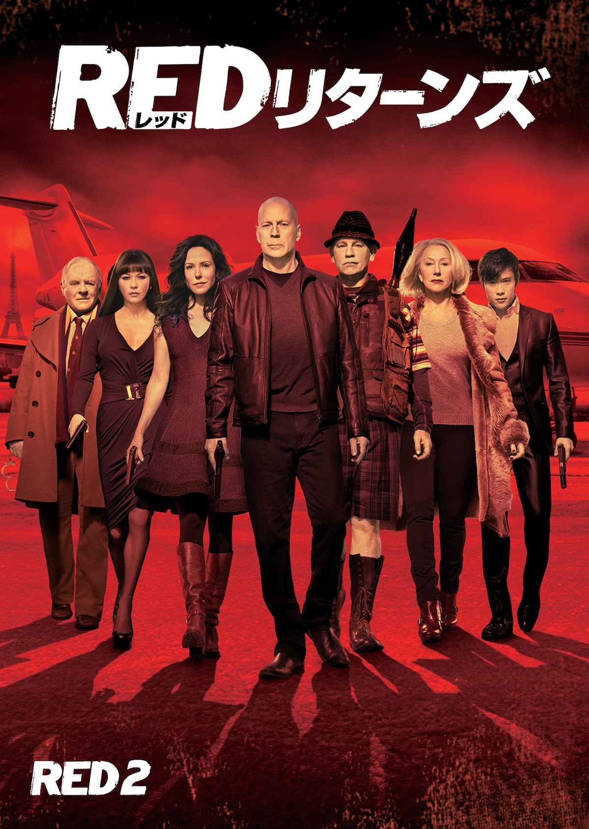 「REDリターンズ」キービジュアル © 2013 Summit Entertainment, LLC. All Rights Reserved.