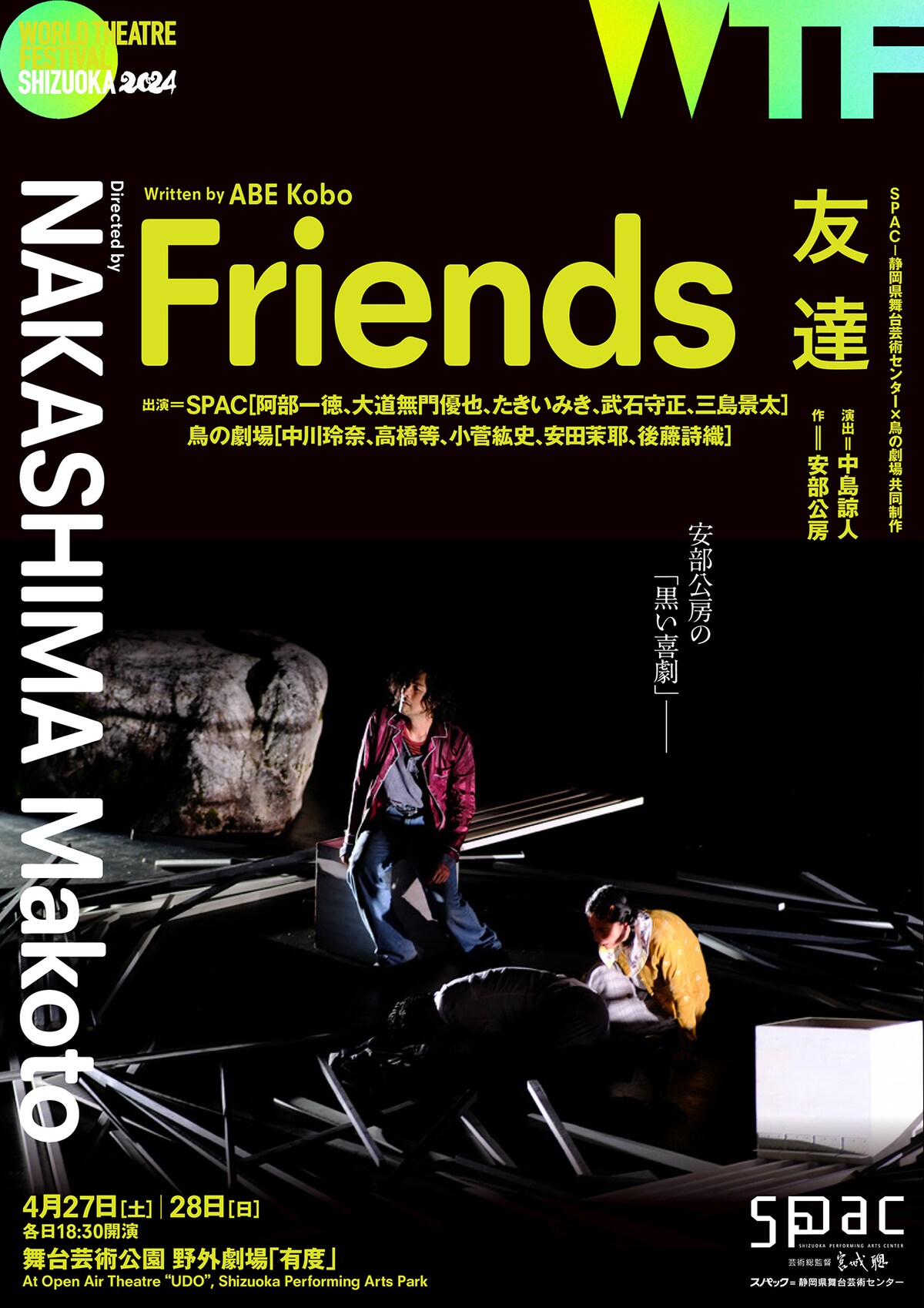 「友達」フライヤー