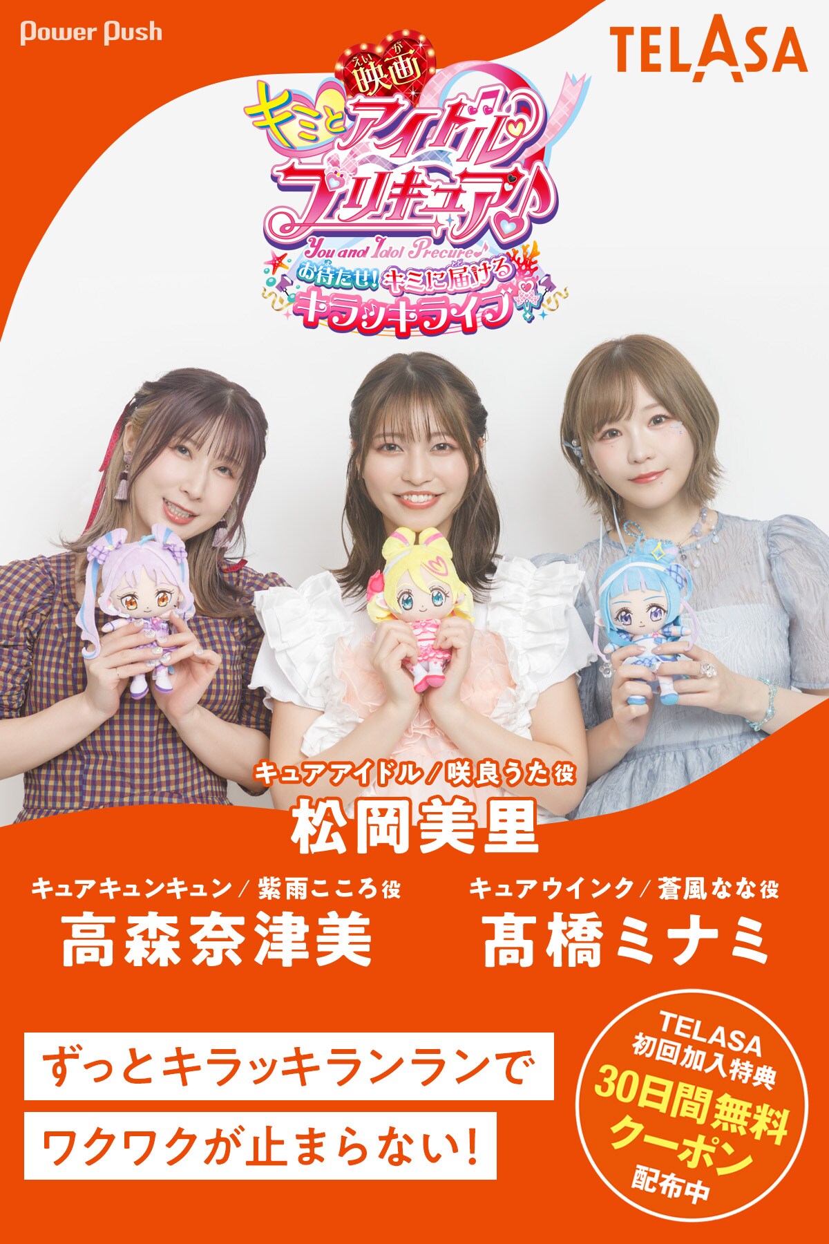 キラッキランランでワクワクが止まらない！「映画キミとアイドル