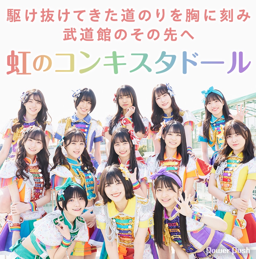 虹のコンキスタドール「Over the RAINBOW～虹の上にも7年 