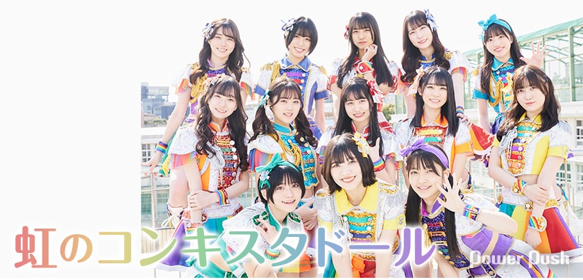 虹のコンキスタドール「Over the RAINBOW～虹の上にも7年