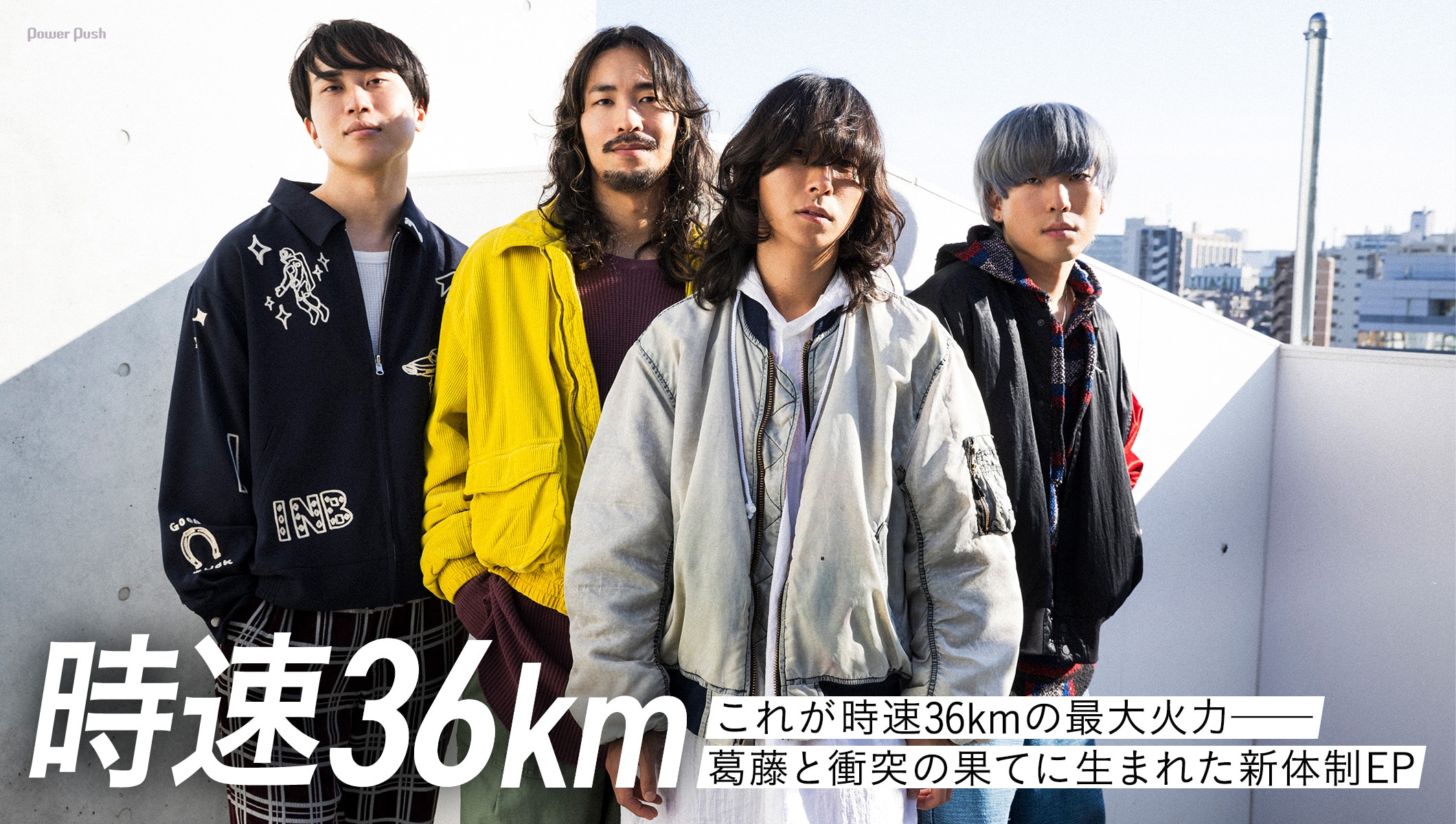 時速36km「Around us」インタビュー|葛藤と衝突の果てに生まれた新体制EP