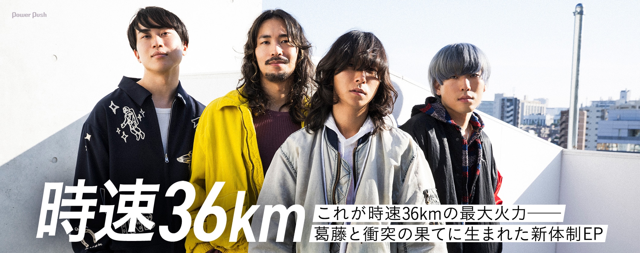 時速36km「Around us」インタビュー|葛藤と衝突の果てに生まれた新体制EP (2/2)