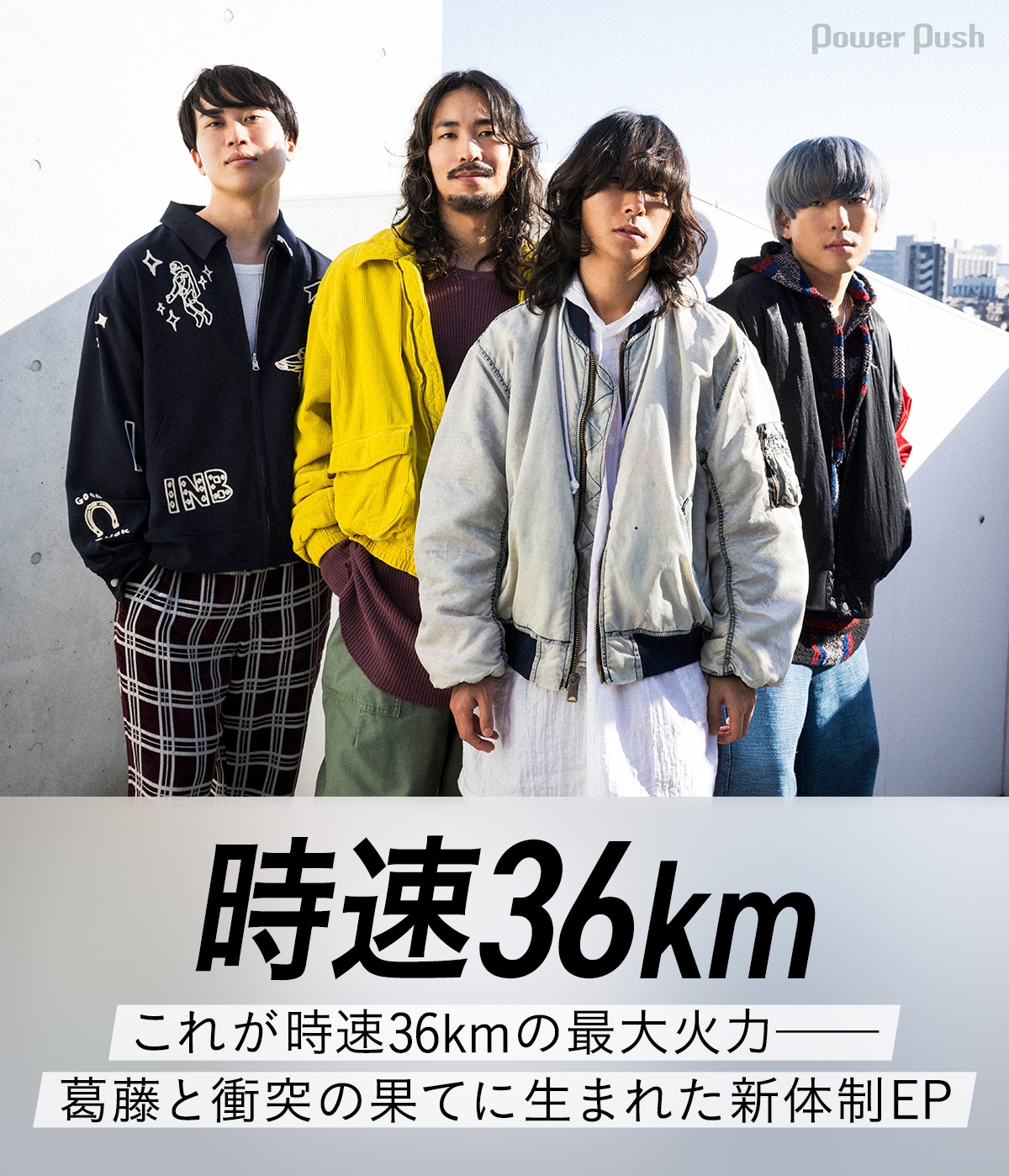 時速36km「Around us」インタビュー｜葛藤と衝突の果てに生まれた新