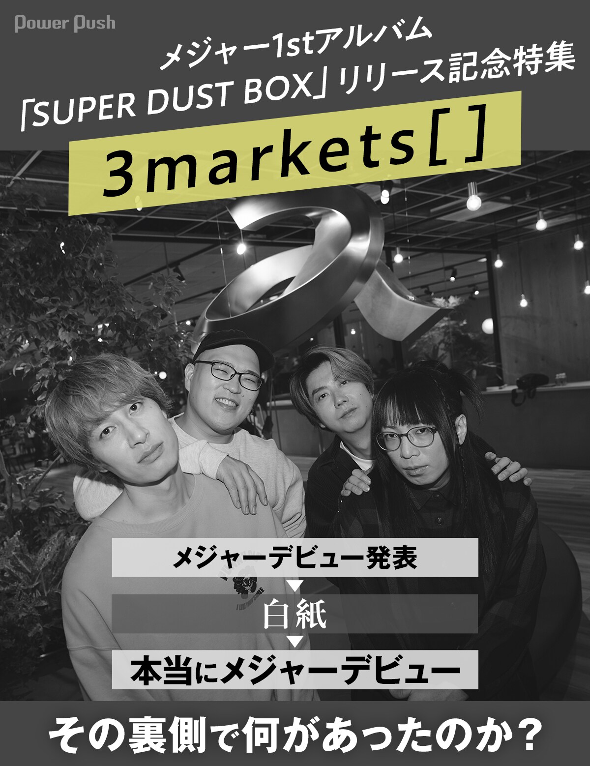3markets[ ]メジャー1stアルバム「SUPER DUST BOX」特集｜メジャー