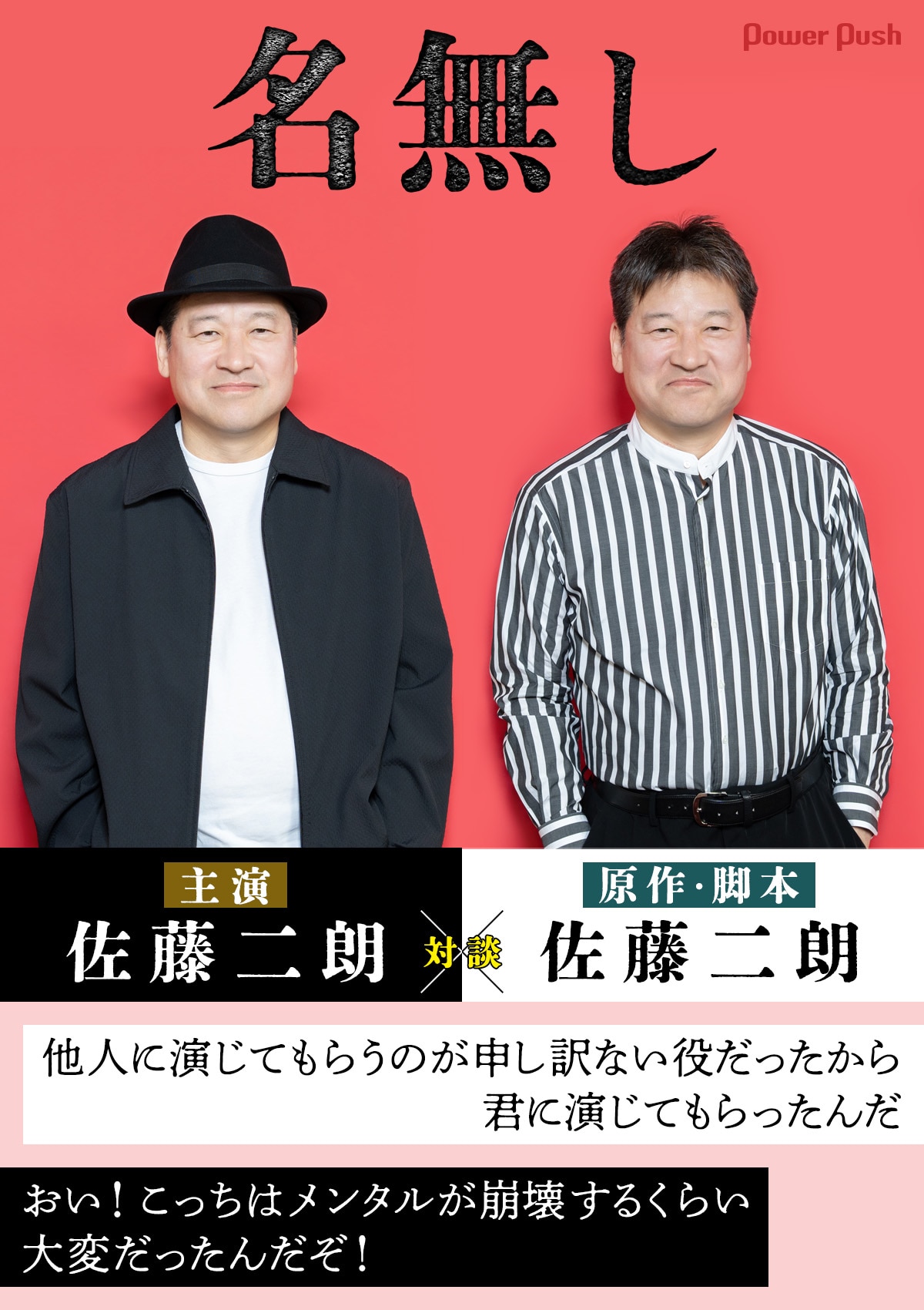 佐藤 二 朗 映画