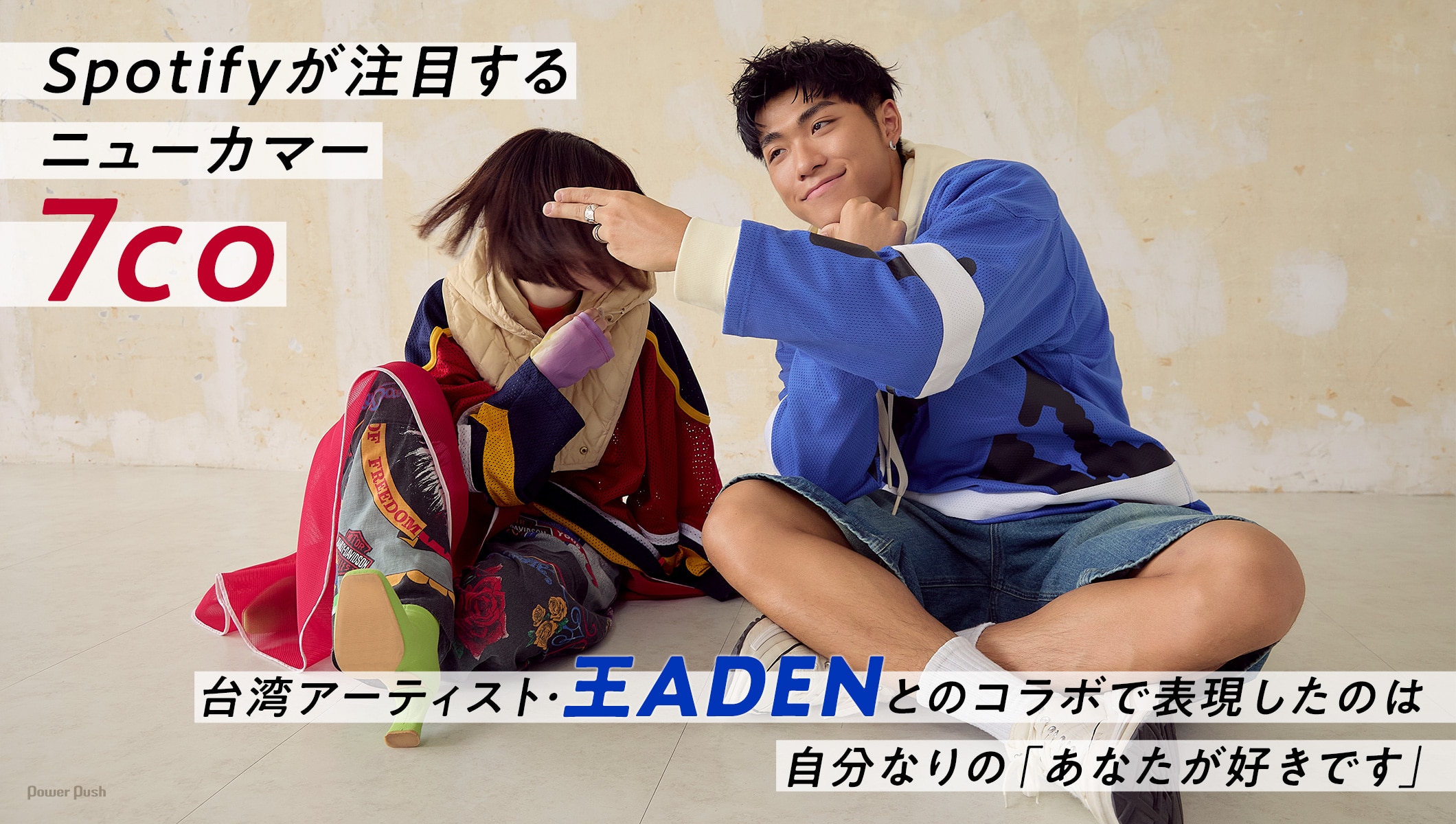 7coが明かす“いい曲“の作り方、初の純愛バラードを共作した王ADENへのメールインタビューも
