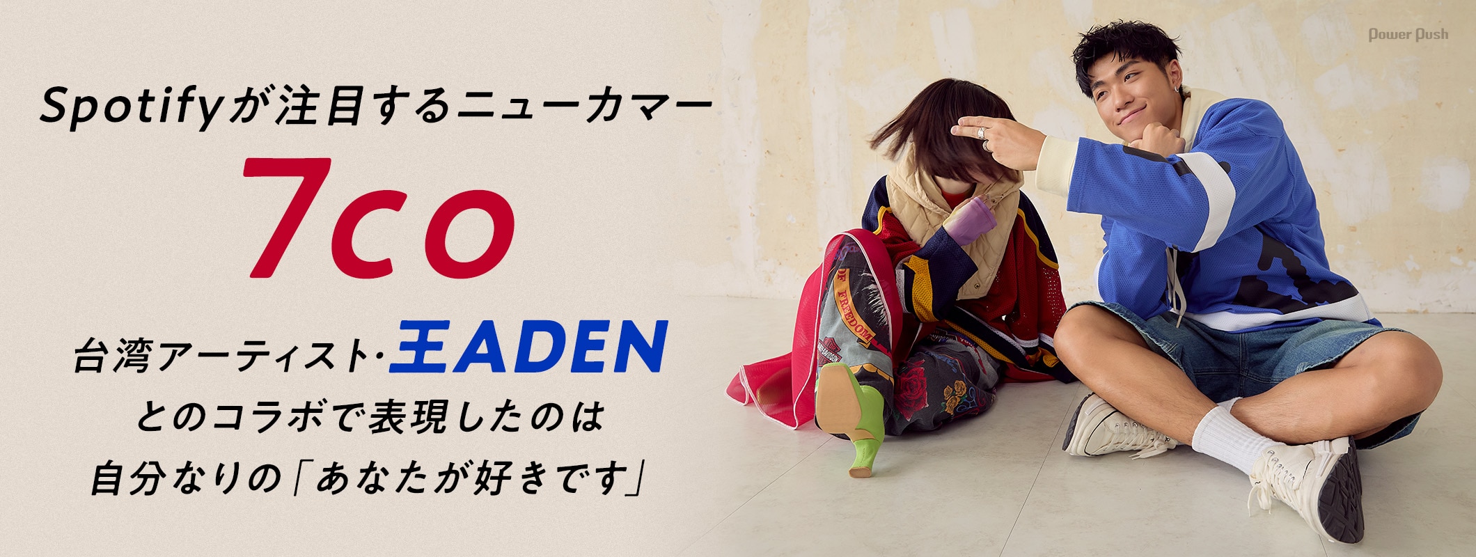 7coが明かす“いい曲“の作り方、初の純愛バラードを共作した王ADENへのメールインタビューも (3/3)
