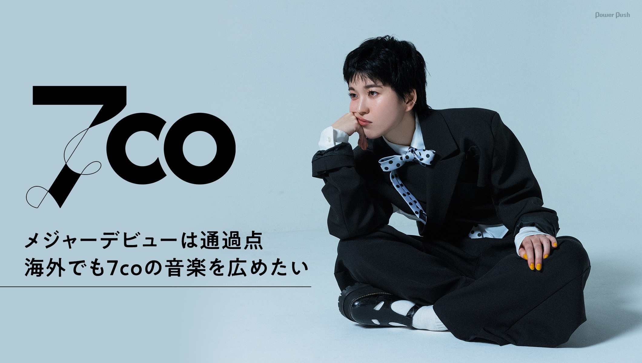 7co芦田菜名子インタビュー｜テレビアニメのオープニング曲でメジャーデビュー！海外でも7coの音楽を広めたい