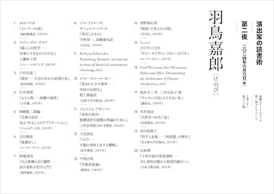 「演出家の読書術」より、羽鳥嘉郎の選書。