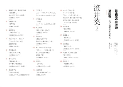 「演出家の読書術」より、澄井葵の選書。