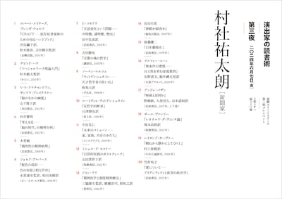 「演出家の読書術」より、村社祐太朗の選書。