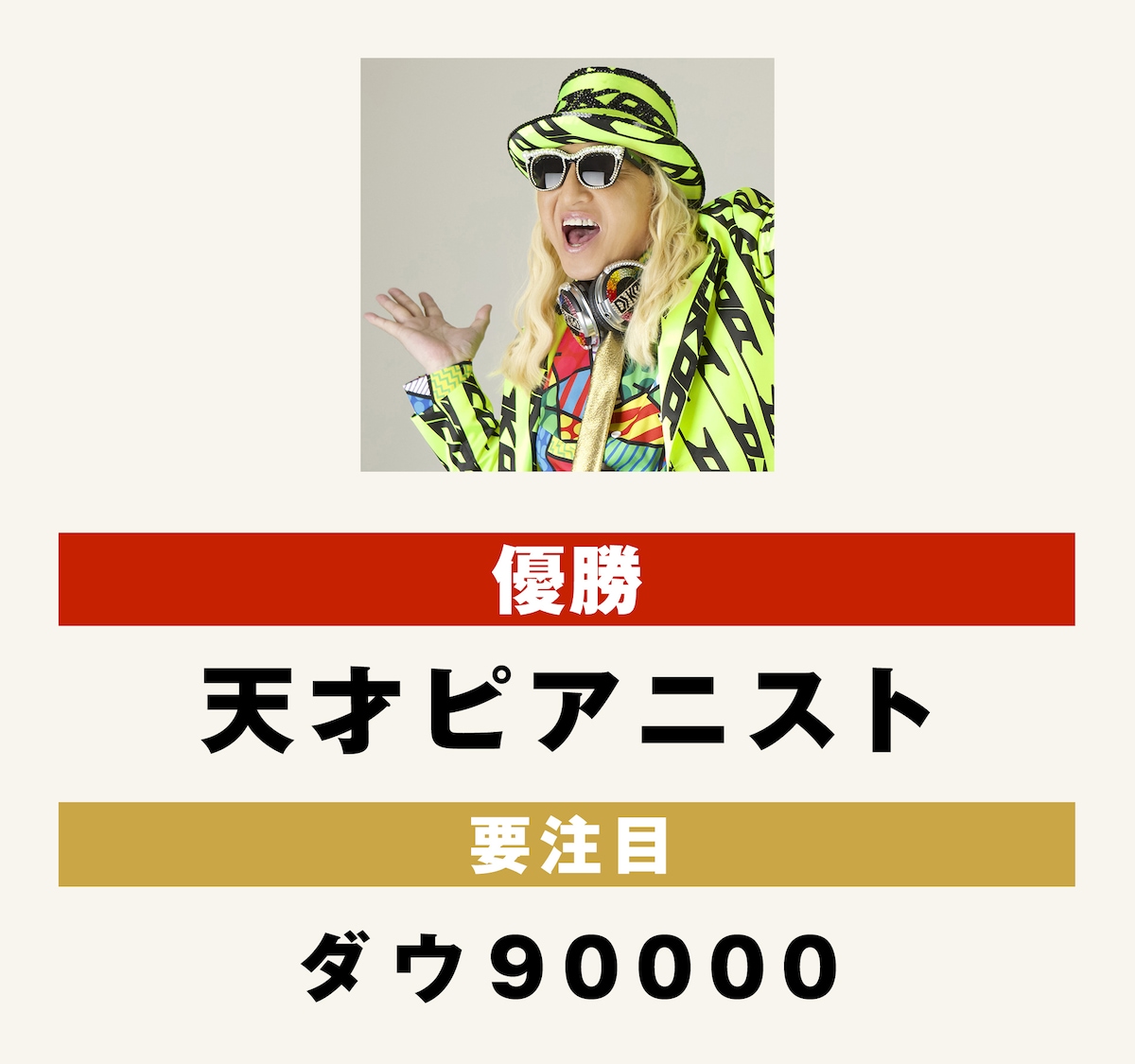 DJ KOO
