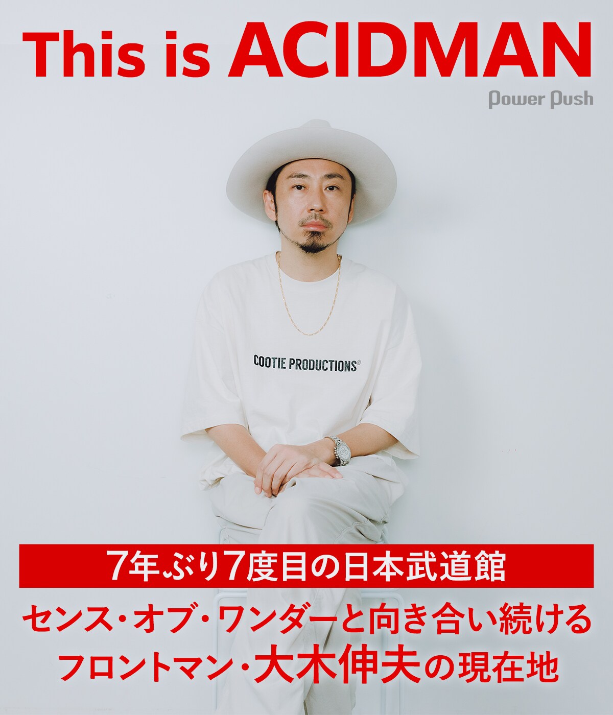 ACIDMAN「This is ACIDMAN」開催記念インタビュー「センス・オブ