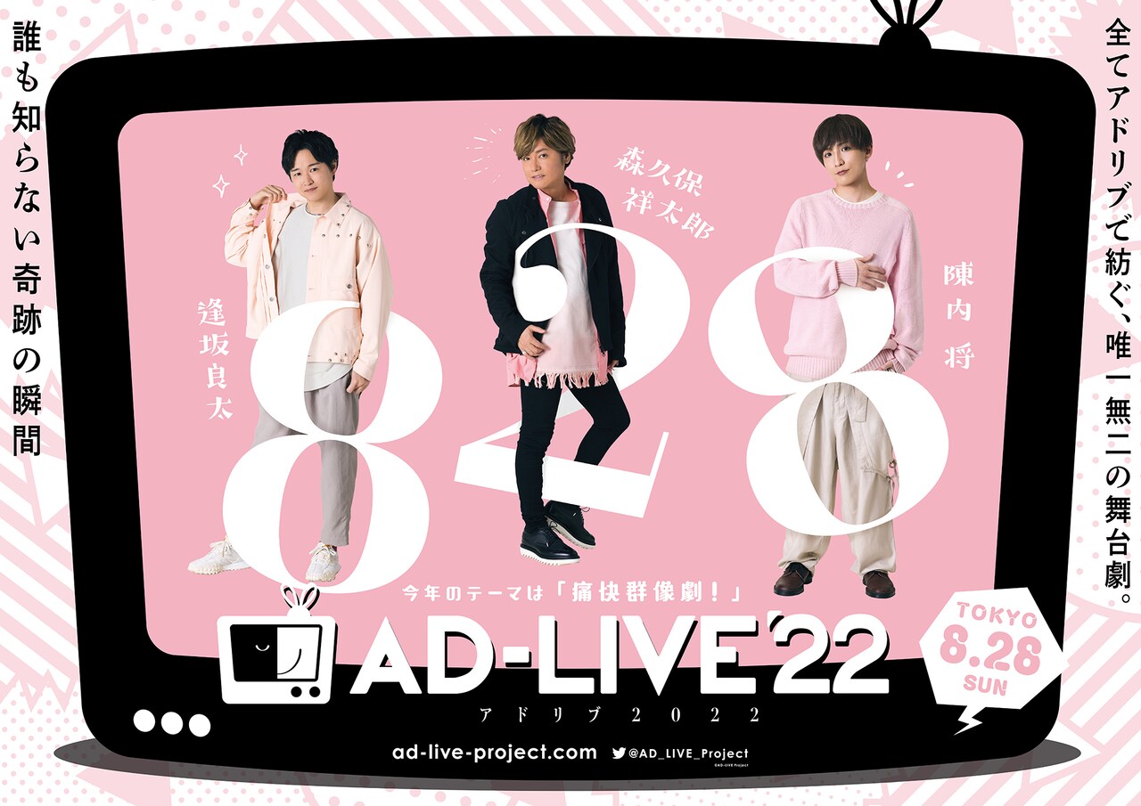 鈴村健一＆川尻恵太が仕掛ける予測不能な即興劇「AD-LIVE 2022