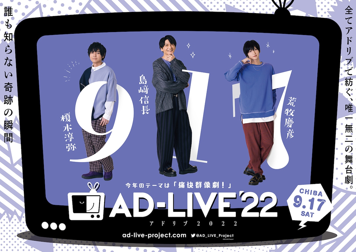 「AD-LIVE 2022」9月17日公演のビジュアル。