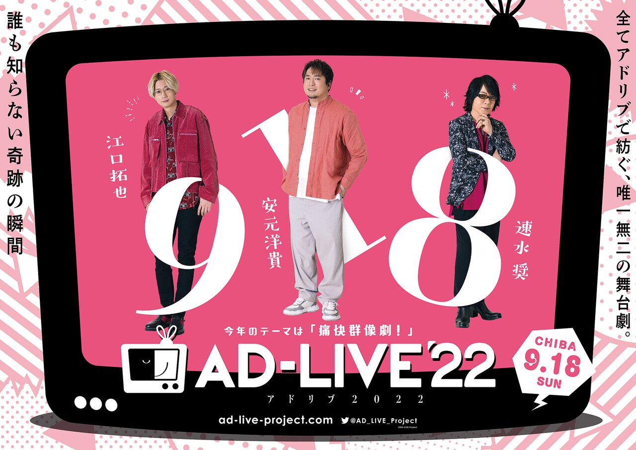 鈴村健一＆川尻恵太が仕掛ける予測不能な即興劇「AD-LIVE 2022
