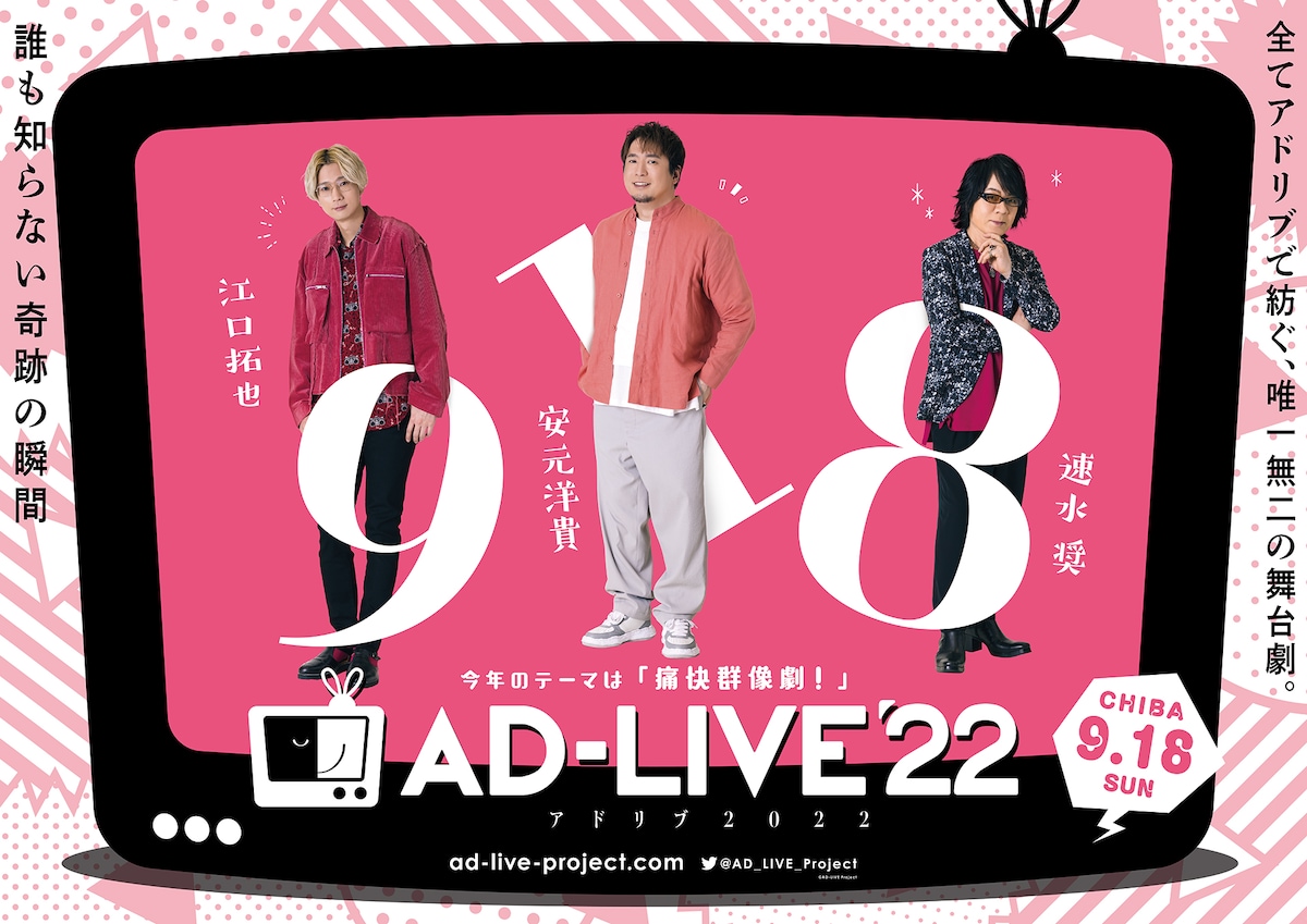 「AD-LIVE 2022」9月18日公演のビジュアル。