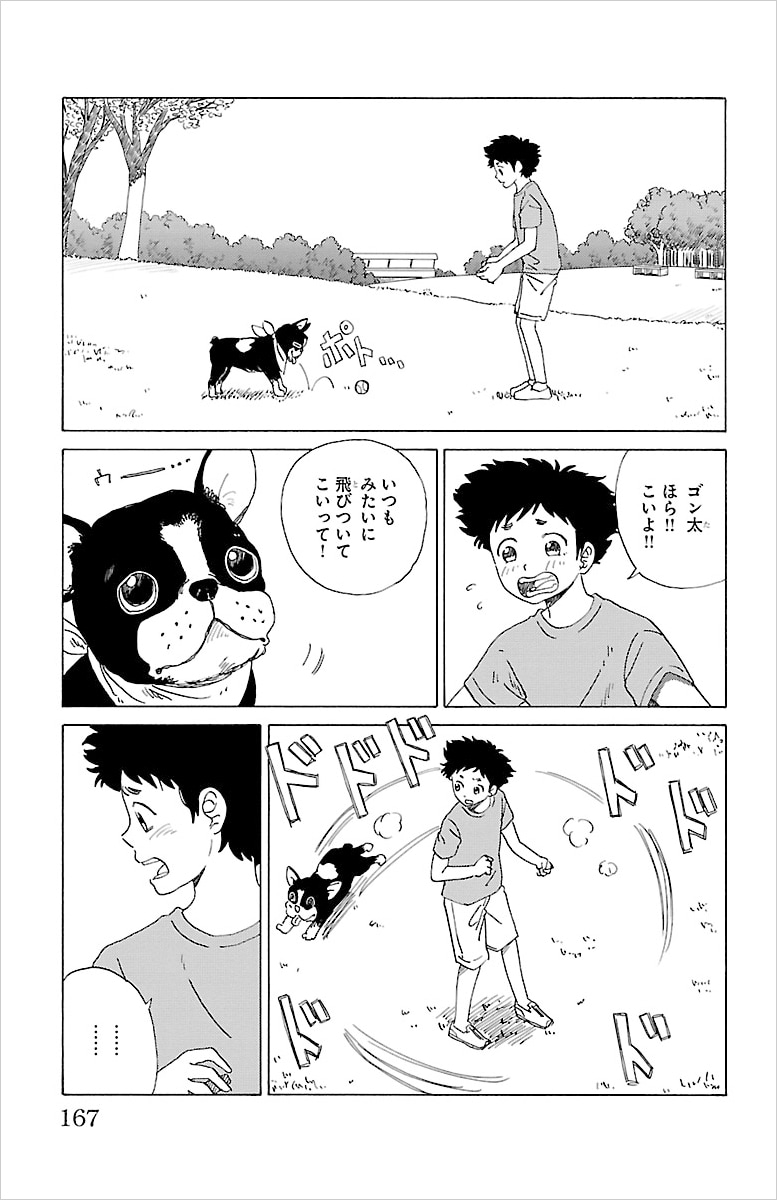 「AIの遺電子」3巻の第31話「アップデート」より。AIを搭載したペットロボのゴン太を飼うリュウセイ。ある日、ゴン太と同じタイプのAIが問題を起こしたことにより、ゴン太をアップデートにかけることに。アップデート後のゴン太は今までとどこか違うようで……。