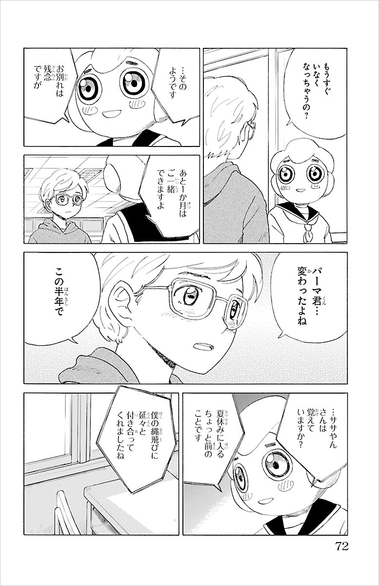 「AIの遺電子」3巻第25話「半年がいっぱい」より。ケアロボットのパーマ君は、人間の常識や社会知識を学ぶために小学校に転入する。同級生たちとの関わりを通し、半年という短い間で、一個体として成長していく。