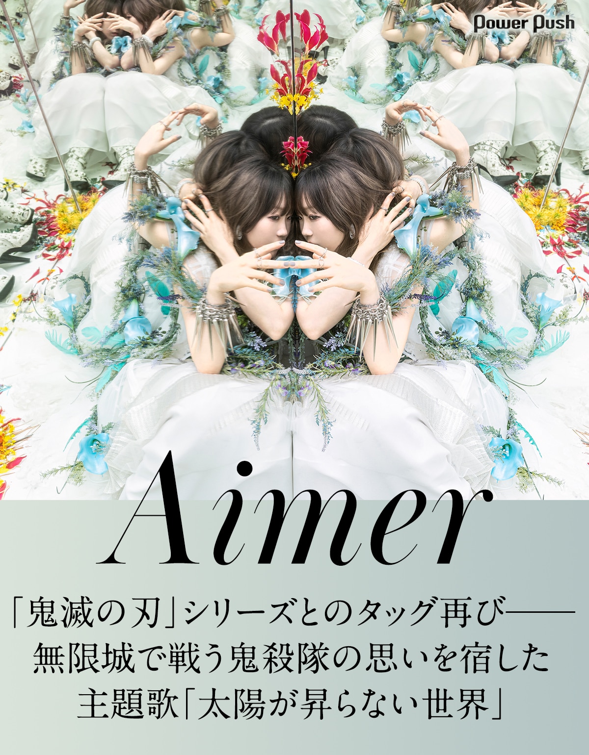 Aimer「鬼滅の刃」シリーズとのタッグ再び──鬼殺隊の思いを宿した 