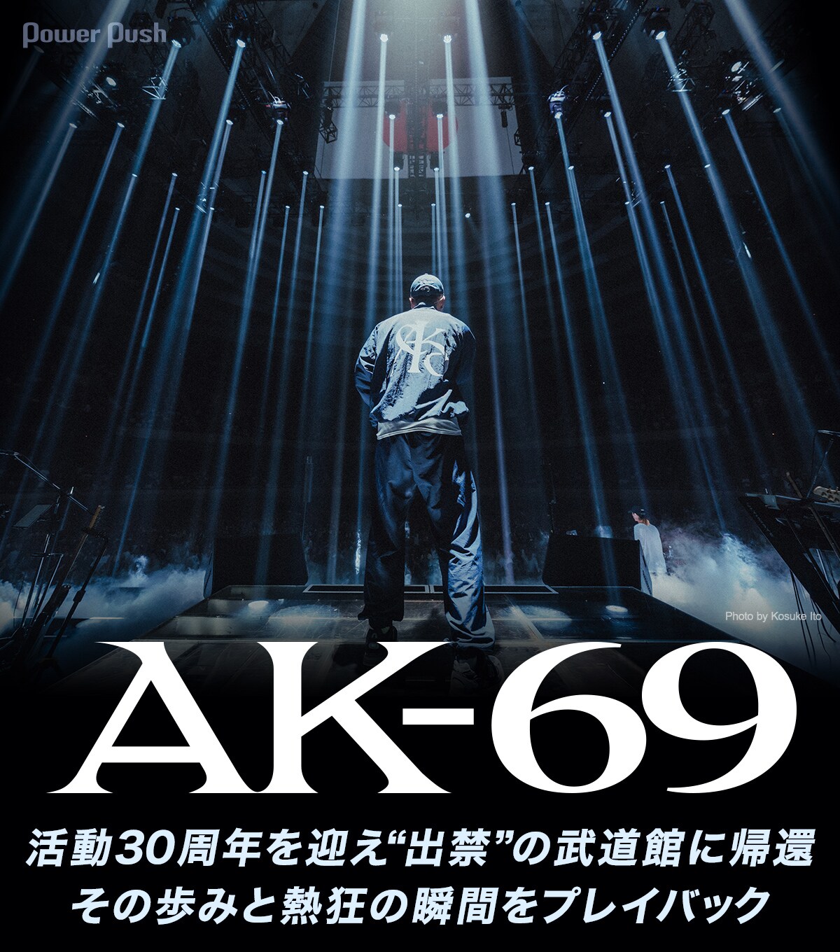 AK-69が活動30周年を迎え“出禁”の武道館に帰還、その歩みと熱狂の瞬間